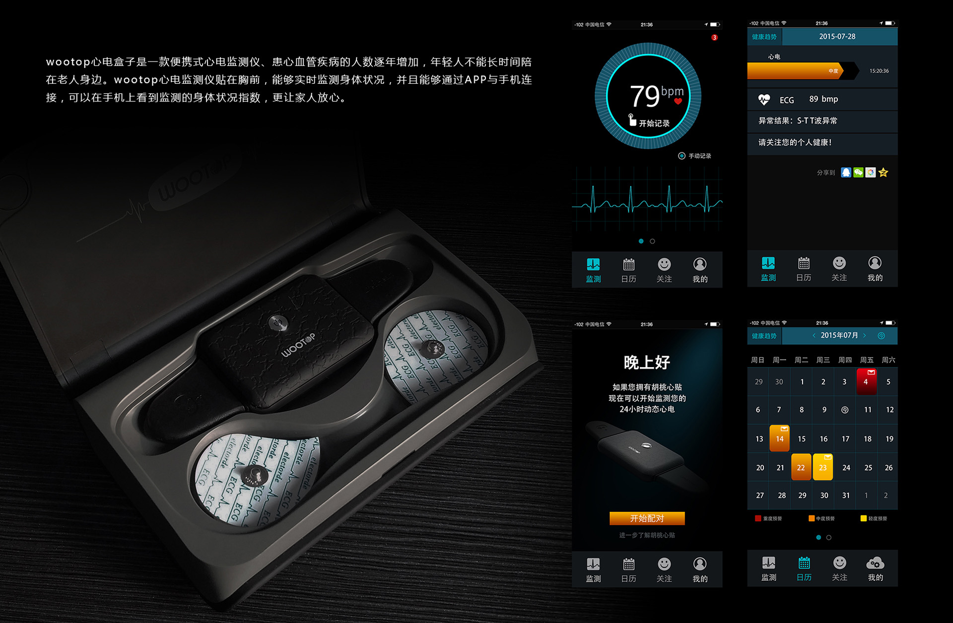 心电盒子页_03.jpg