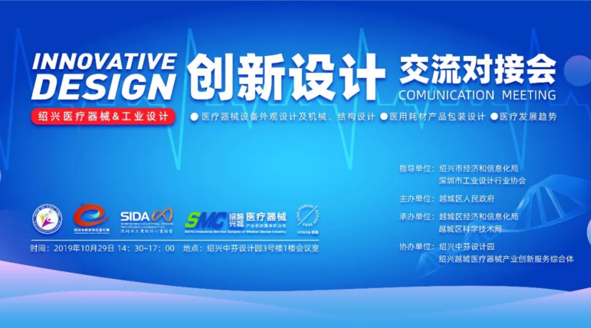 石头智慧工业设计受邀参加绍兴医疗器械行业创新设计交流对接会